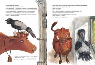 Мама Му поранилась 2