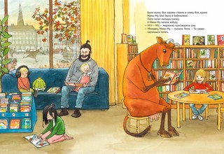 Мама Му читает 2
