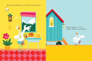 Медведь и Гусик. Пора уже домой! 3