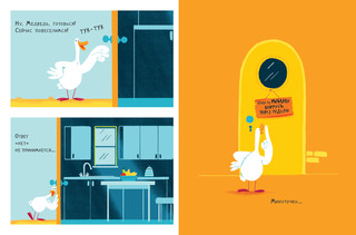 Медведь и Гусик. Пора уже домой! 4