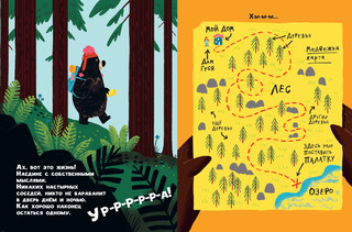 Медведь и Гусик. Пора уже домой! 6