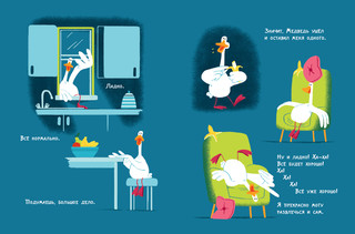 Медведь и Гусик. Пора уже домой! 7