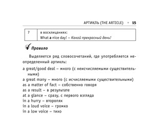 Все правила английского языка 17