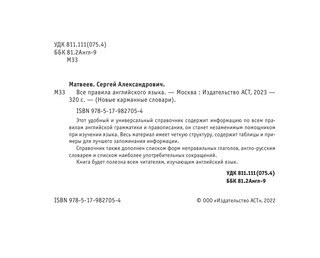 Все правила английского языка 4