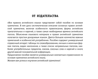 Все правила английского языка 5