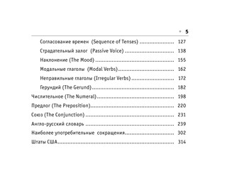 Все правила английского языка 7