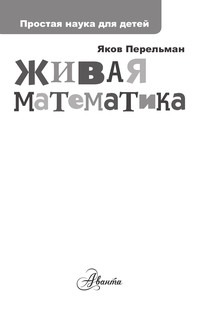 Живая математика 3