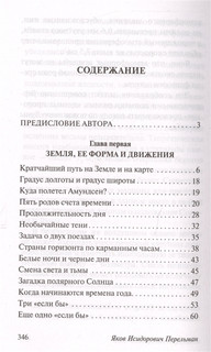 Занимательная астрономия 2