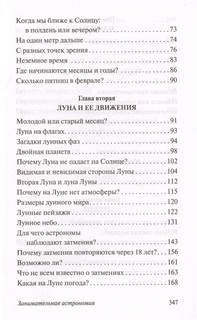 Занимательная астрономия 3