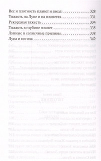 Занимательная астрономия 6