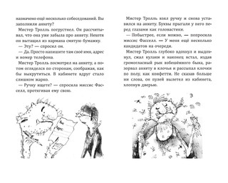 Команда троллей 8