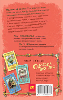 Команда троллей 2