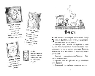 Команда троллей 3