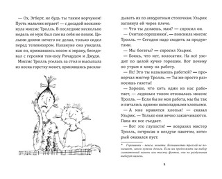 Команда троллей 4