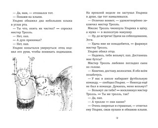 Команда троллей 5