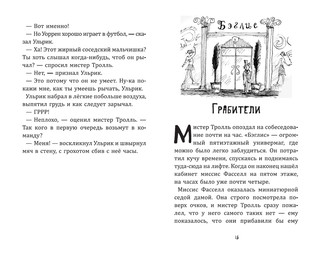 Команда троллей 6