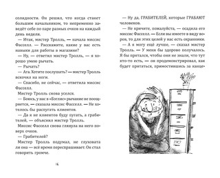 Команда троллей 7