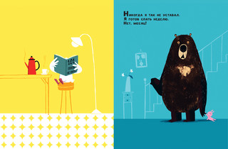 Медведь и Гусик. Пора уже спать! 4