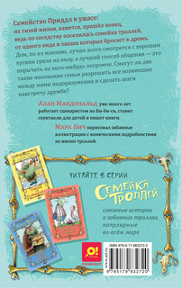 Тролли, идите домой! 3