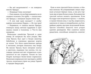 Тролли, идите домой! 6