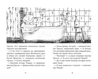 Тролли, идите домой! 7