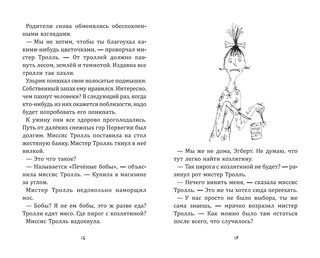 Тролли, идите домой! 8