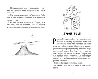 Тролли, идите домой! 9