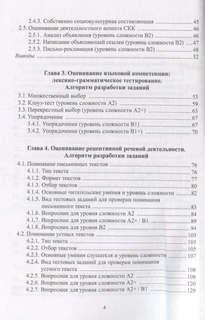 Оценивание иноязычной коммуникативной компетенции. Французский язык: монография 3