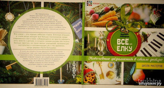 Всё на елку 14