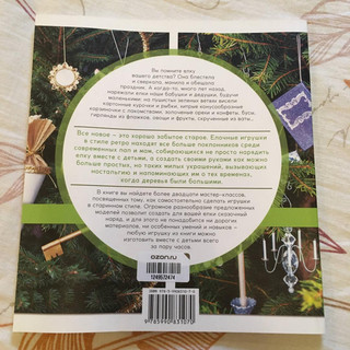 Всё на елку 26