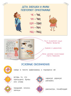 Злючка-Колючка и городок Невеличка. Правописание ЧК, ЧН, НЧ, ЩН и НЩ 3