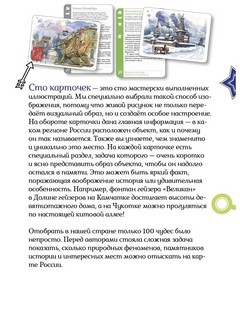 100 чудес России. Увлекательное путешествие-игра. Прогулки из шкатулки 10