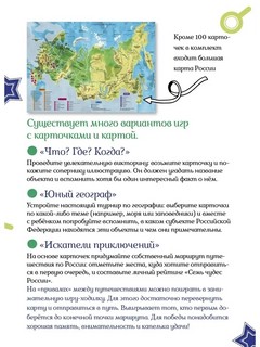 100 чудес России. Увлекательное путешествие-игра. Прогулки из шкатулки 11