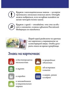 100 чудес России. Увлекательное путешествие-игра. Прогулки из шкатулки 12