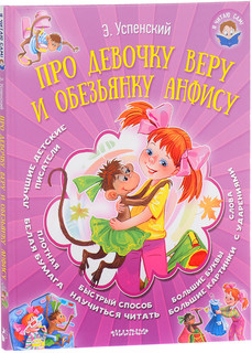 Про девочку Веру и обезьянку Анфису 1