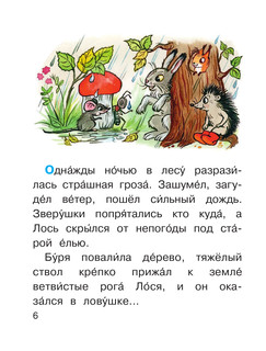 Сказочные истории 3