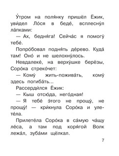 Сказочные истории 7