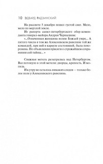 Княжна Тараканова 10