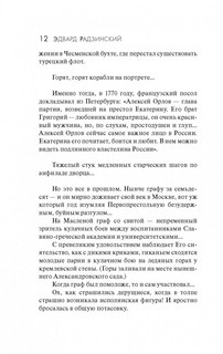Княжна Тараканова 11