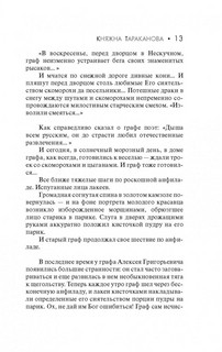 Княжна Тараканова 12