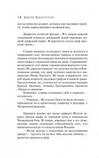 Княжна Тараканова 13