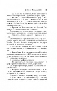 Княжна Тараканова 14