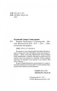 Княжна Тараканова 2