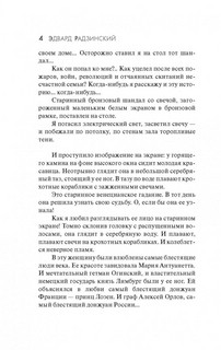 Княжна Тараканова 4