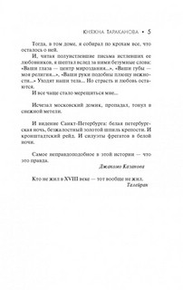 Княжна Тараканова 5