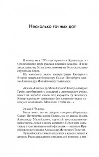 Княжна Тараканова 6