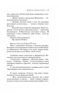 Княжна Тараканова 7