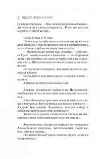 Княжна Тараканова 8