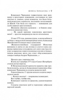 Княжна Тараканова 9