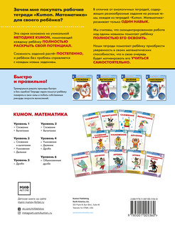 Kumon. Деление. Делим на числа от 1 до 9 3